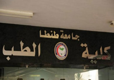 طب طنطا - ارشيفية